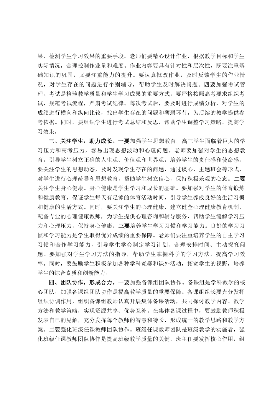 县第一中学校长在2025年高三年级开学工作会议上的讲话_第2页