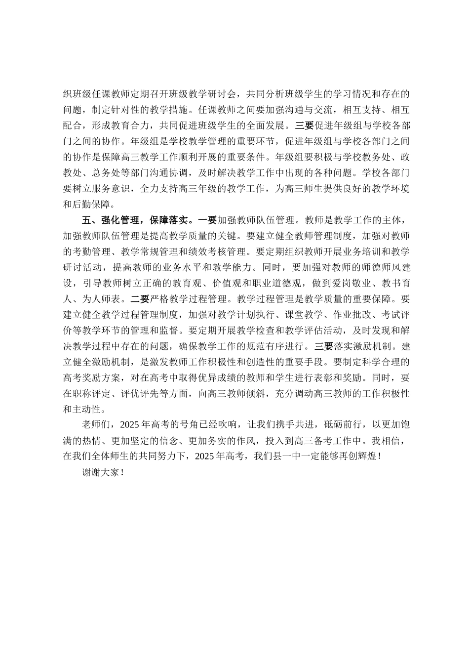 县第一中学校长在2025年高三年级开学工作会议上的讲话_第3页