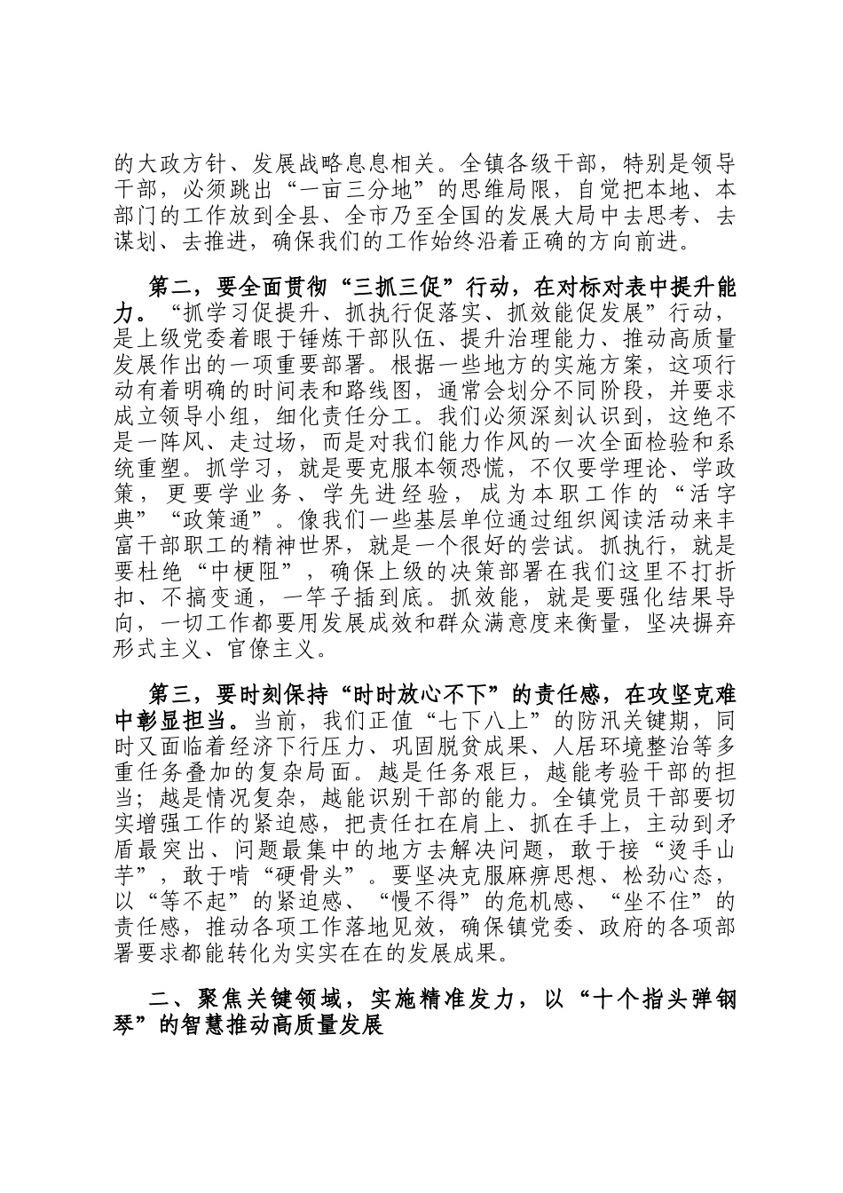 在2025年镇三抓三促集中学习暨当前各项重点工作推进会上的讲话_第2页
