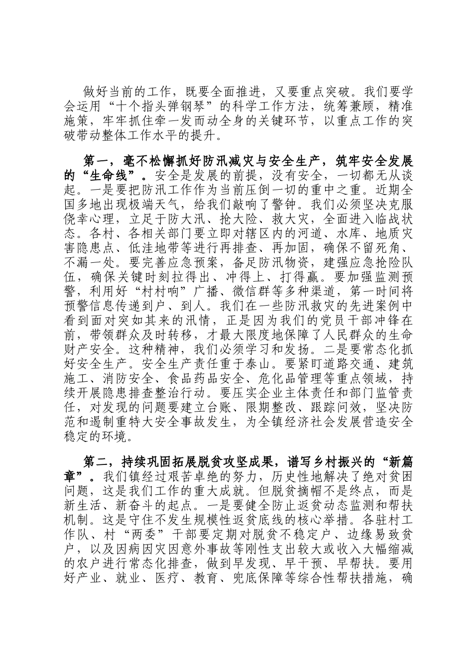在2025年镇三抓三促集中学习暨当前各项重点工作推进会上的讲话_第3页