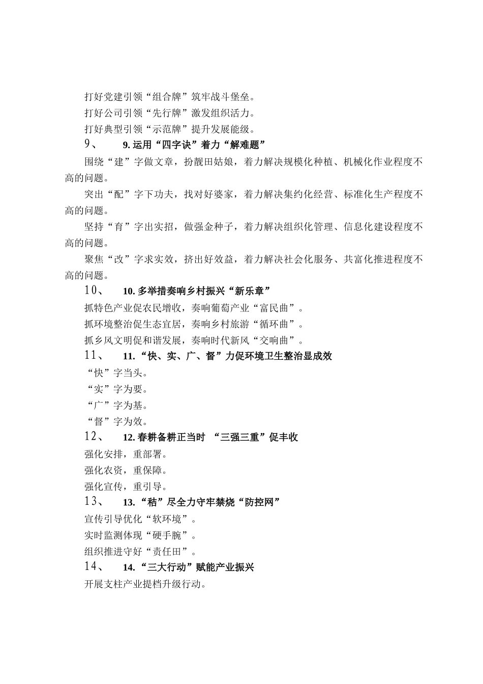 农业农村工作写作提纲30例（2025.08.26）_第2页