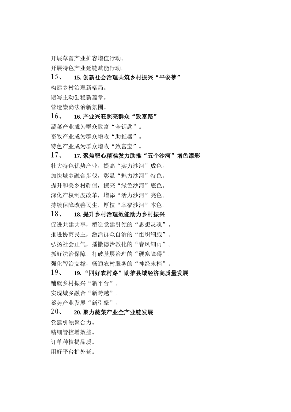 农业农村工作写作提纲30例（2025.08.26）_第3页