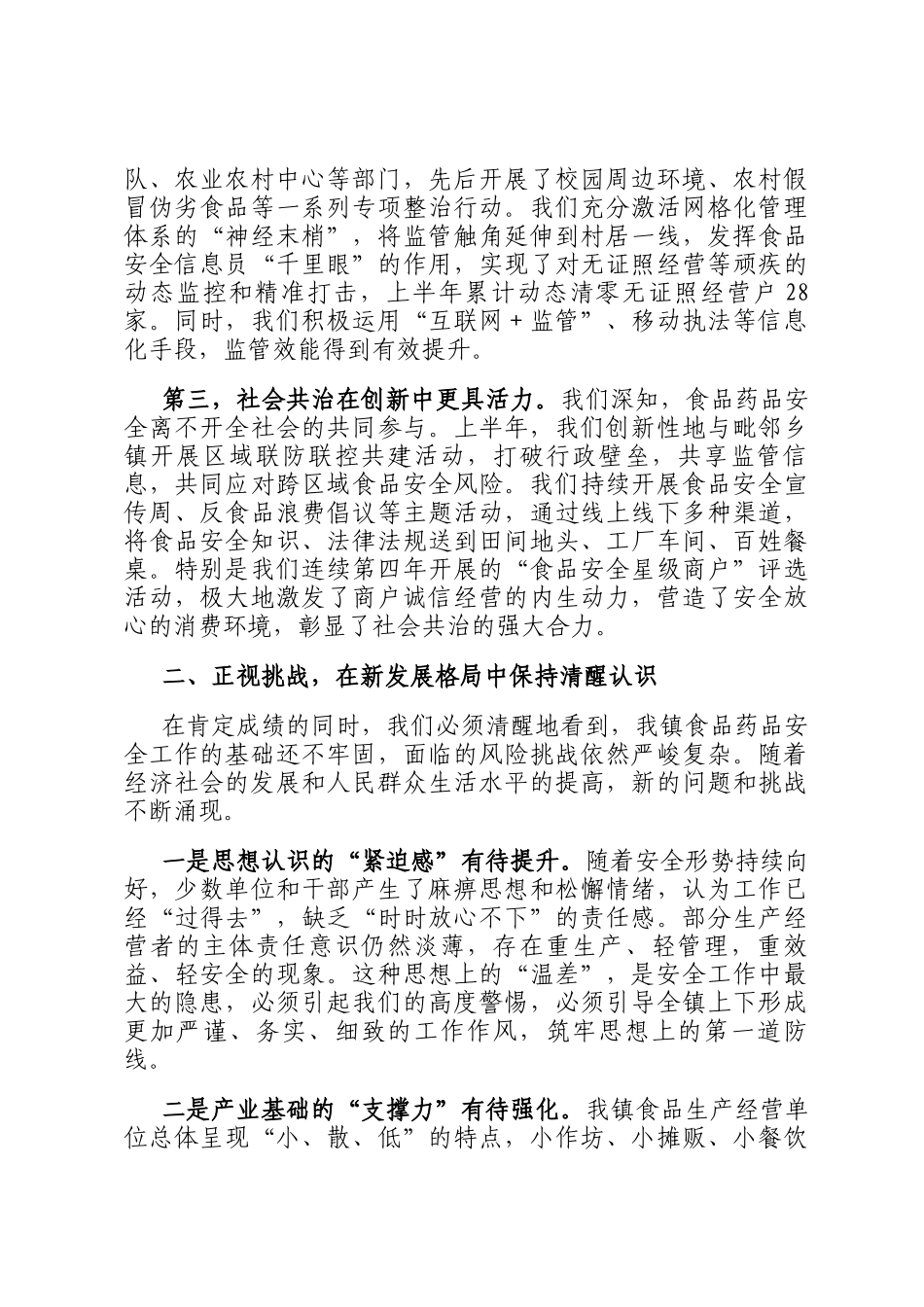 在2025年镇食品药品安全委员会全体工作会议上的讲话_第2页