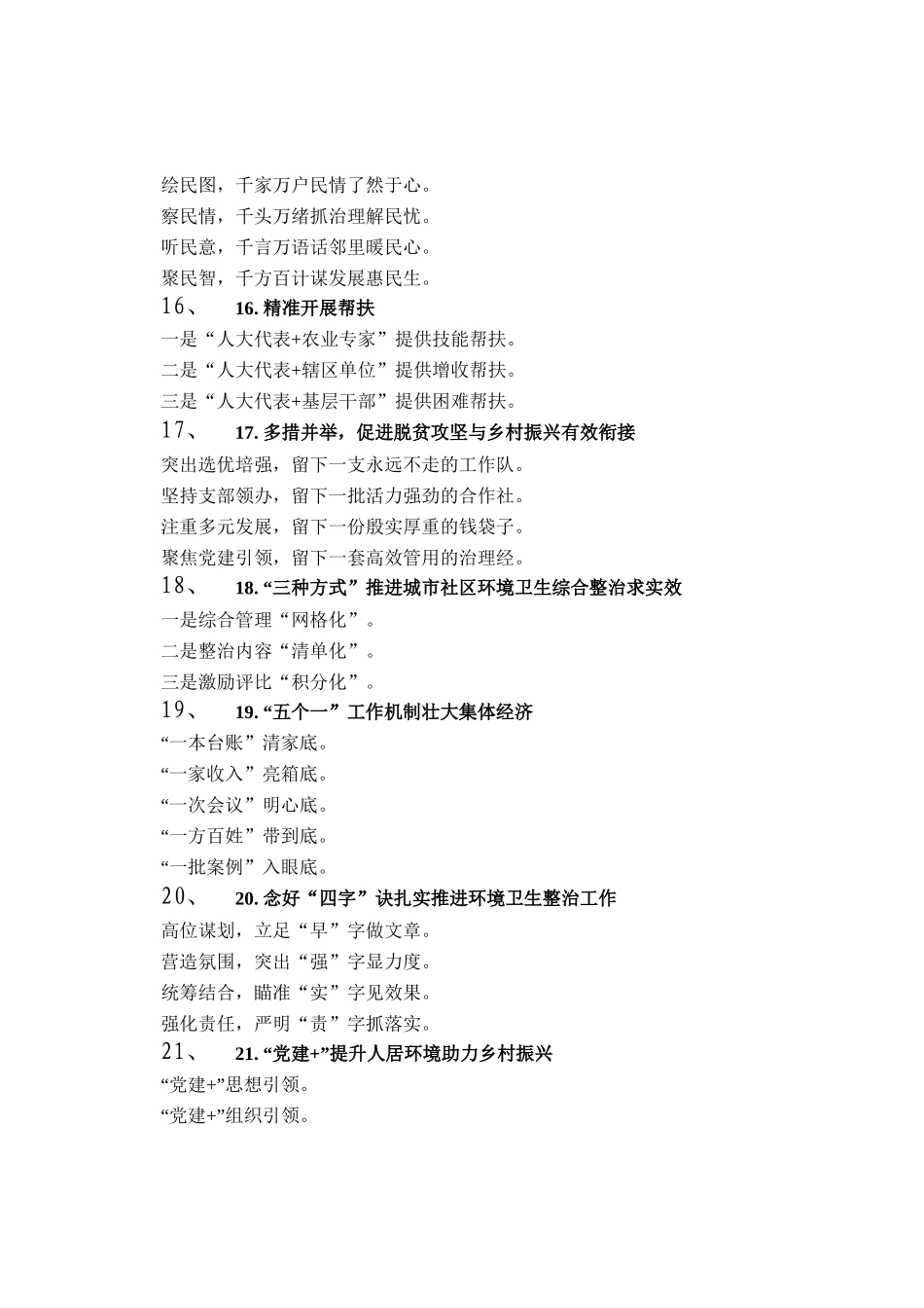 农业农村工作写作提纲30例（20250904）_第3页