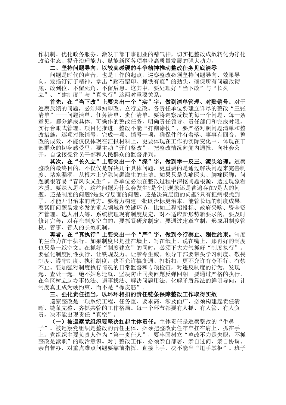 在2025年区党工委巡察整改工作推进会上的讲话_第2页