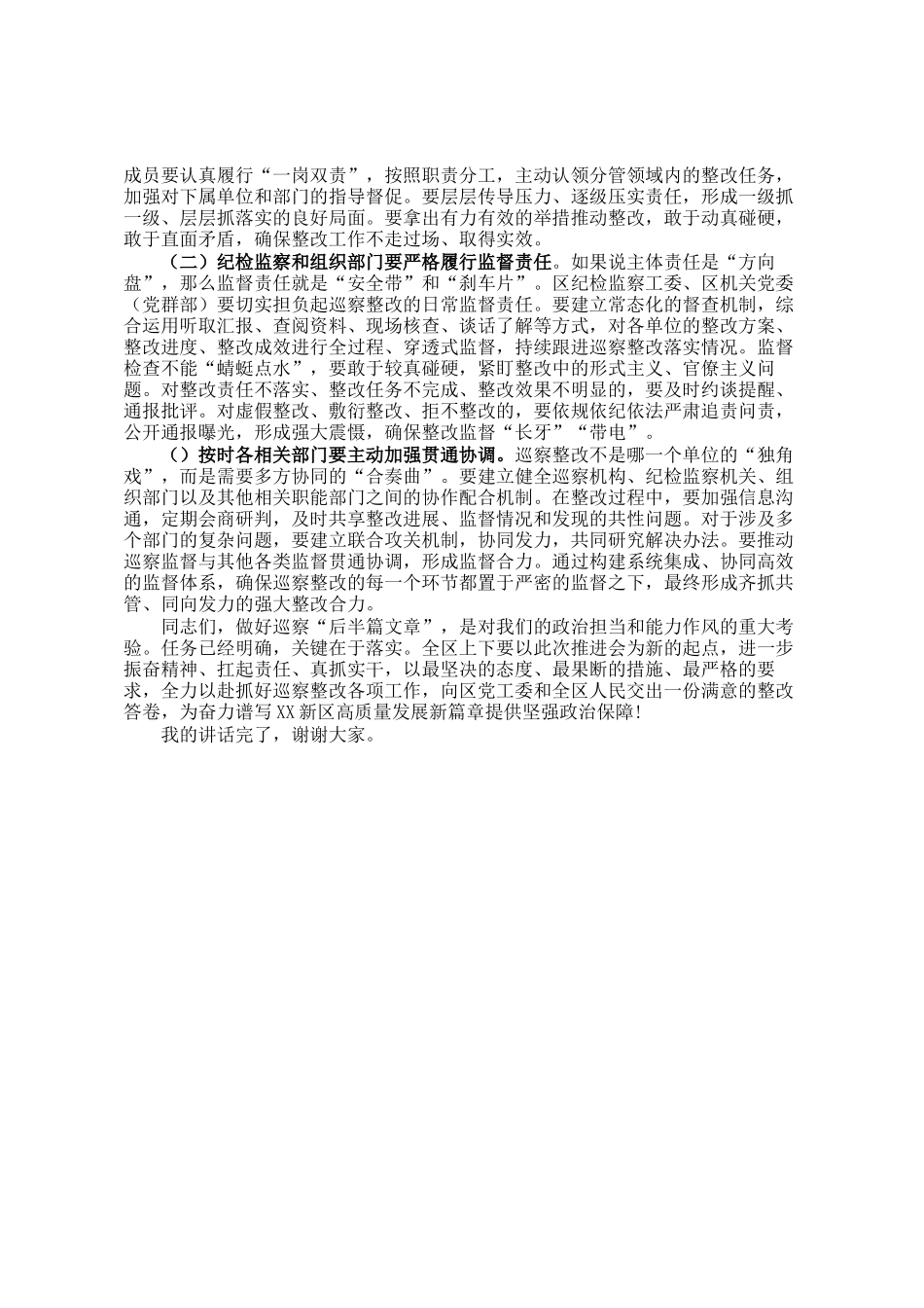 在2025年区党工委巡察整改工作推进会上的讲话_第3页