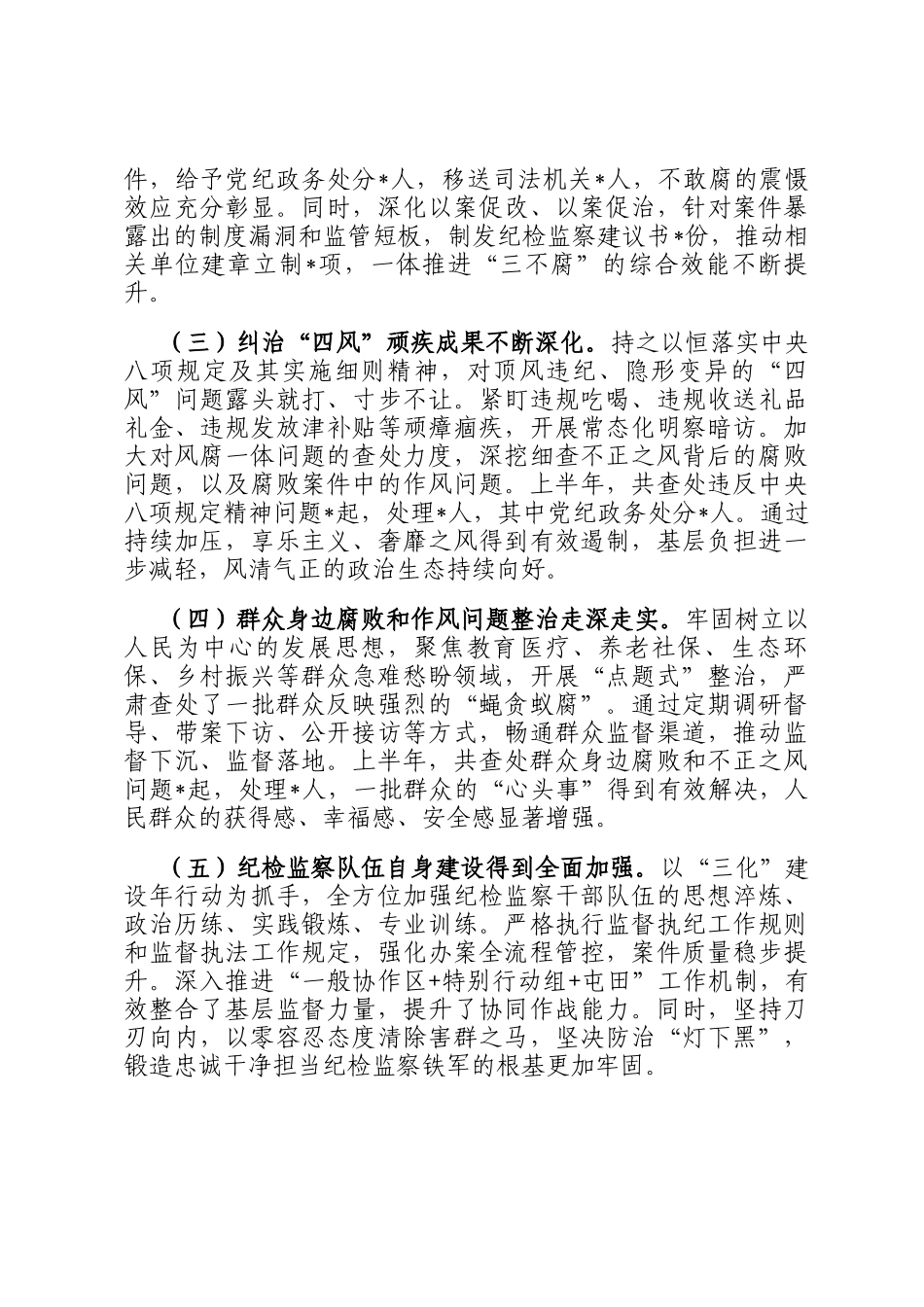 在2025年区纪检监察工作暨三化建设年行动推进会上的讲话_第2页