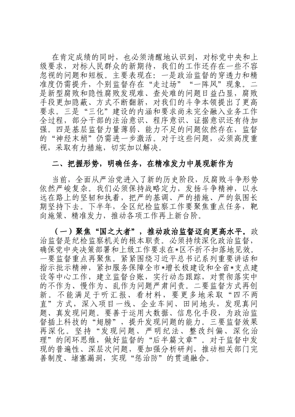 在2025年区纪检监察工作暨三化建设年行动推进会上的讲话_第3页