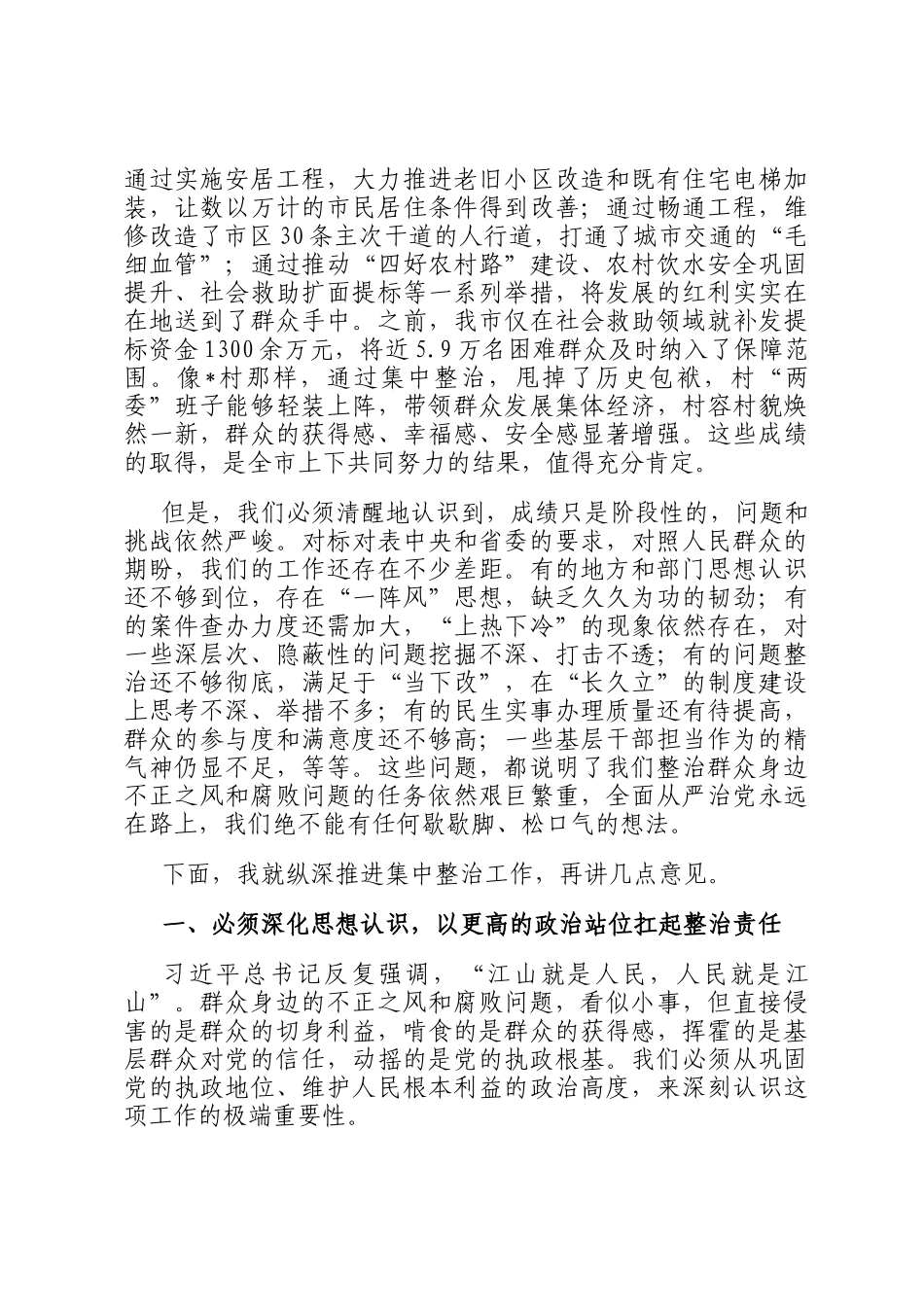 在2025年整治群众身边不正之风和腐败问题推进会上的讲话_第2页