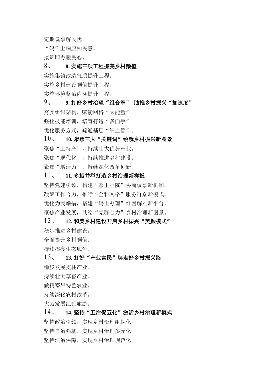 农业农村写作提纲30例（20250901）_第2页