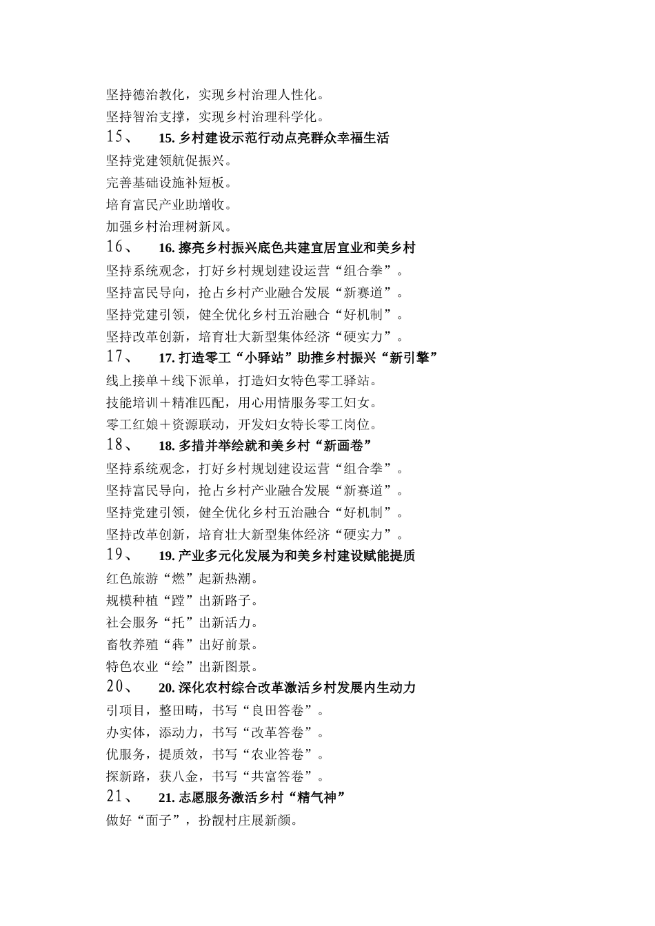 农业农村写作提纲30例（20250901）_第3页