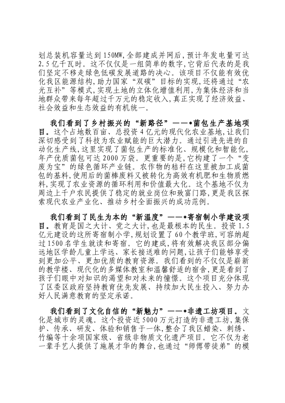 在2025年区人大组织四级人大代表视察重点项目座谈会上的总结讲话_第2页