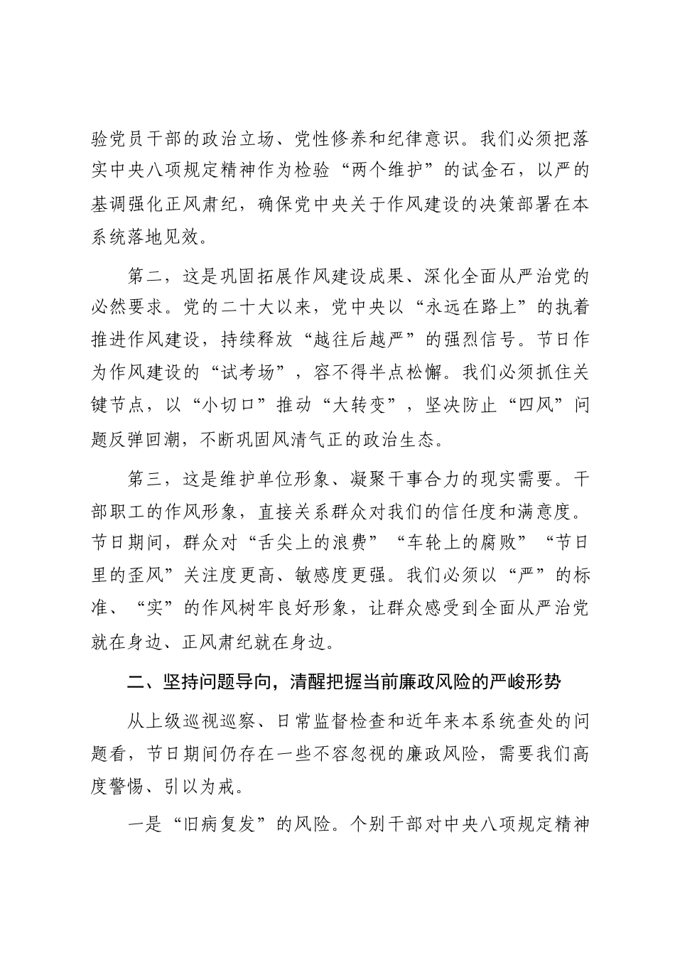 在2025年中秋、国庆“双节”节前集体廉政谈话会上的讲话_第2页