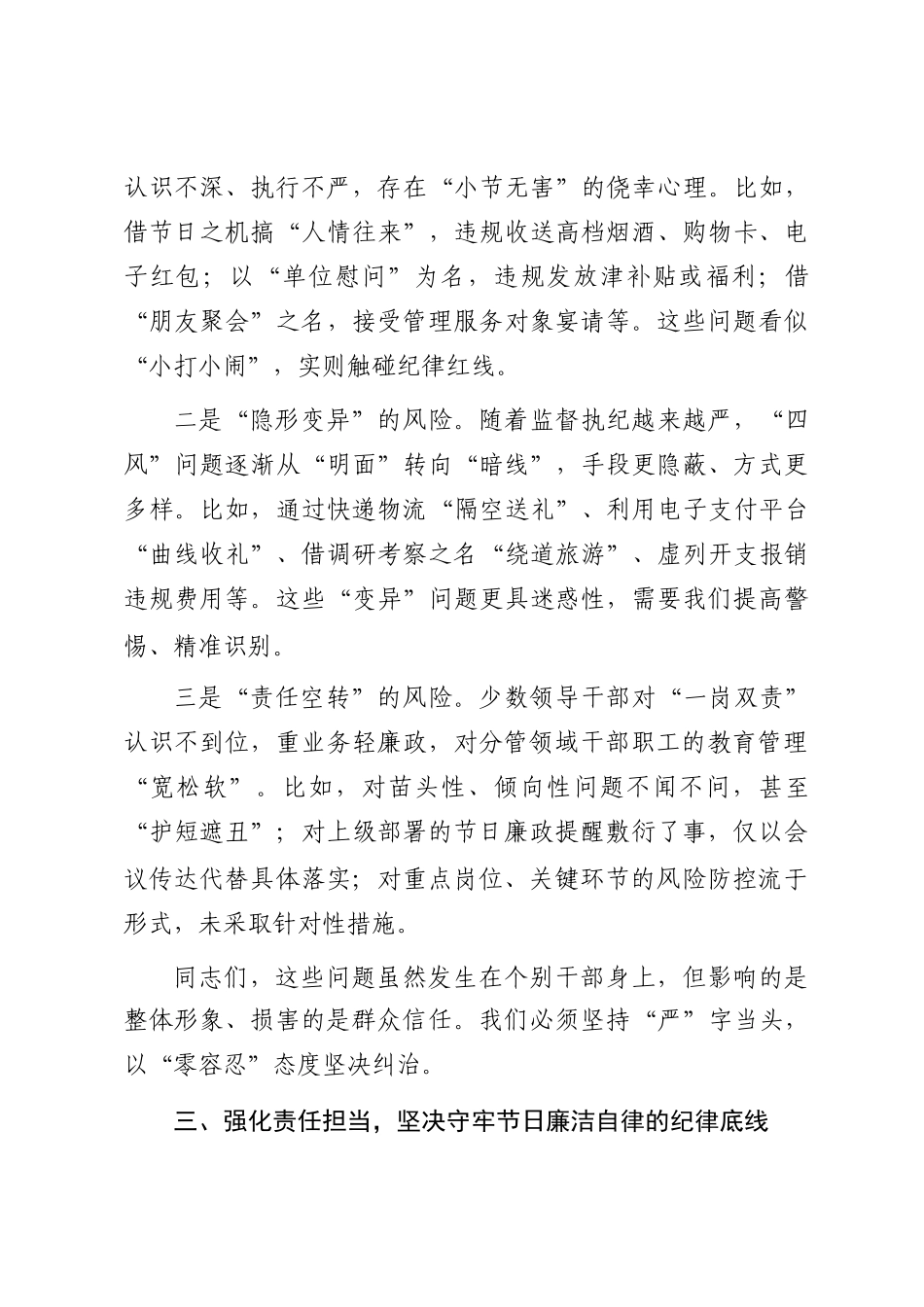 在2025年中秋、国庆“双节”节前集体廉政谈话会上的讲话_第3页