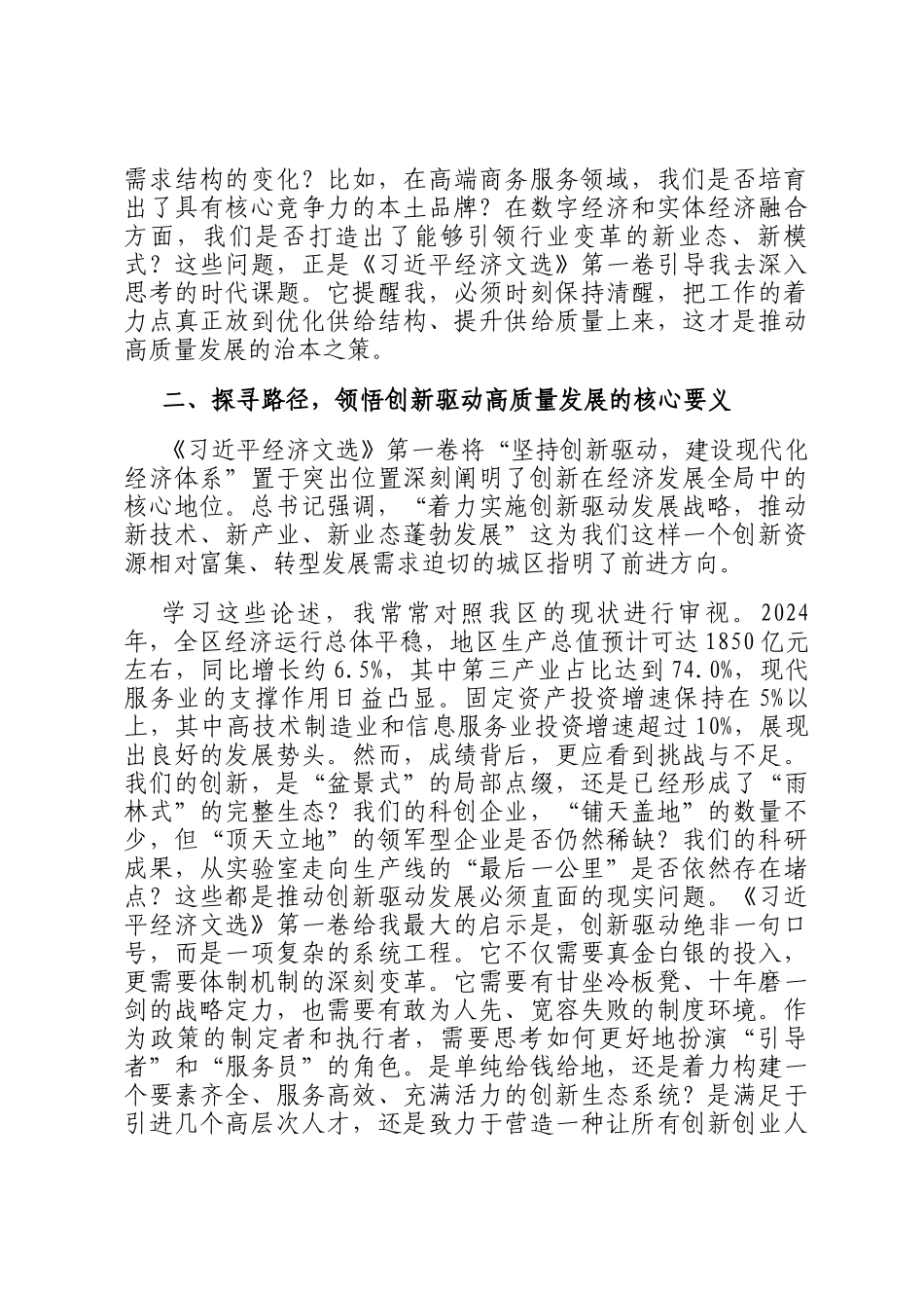 在2025年区委理论学习中心组经济专题学习会上的研讨发言_第2页