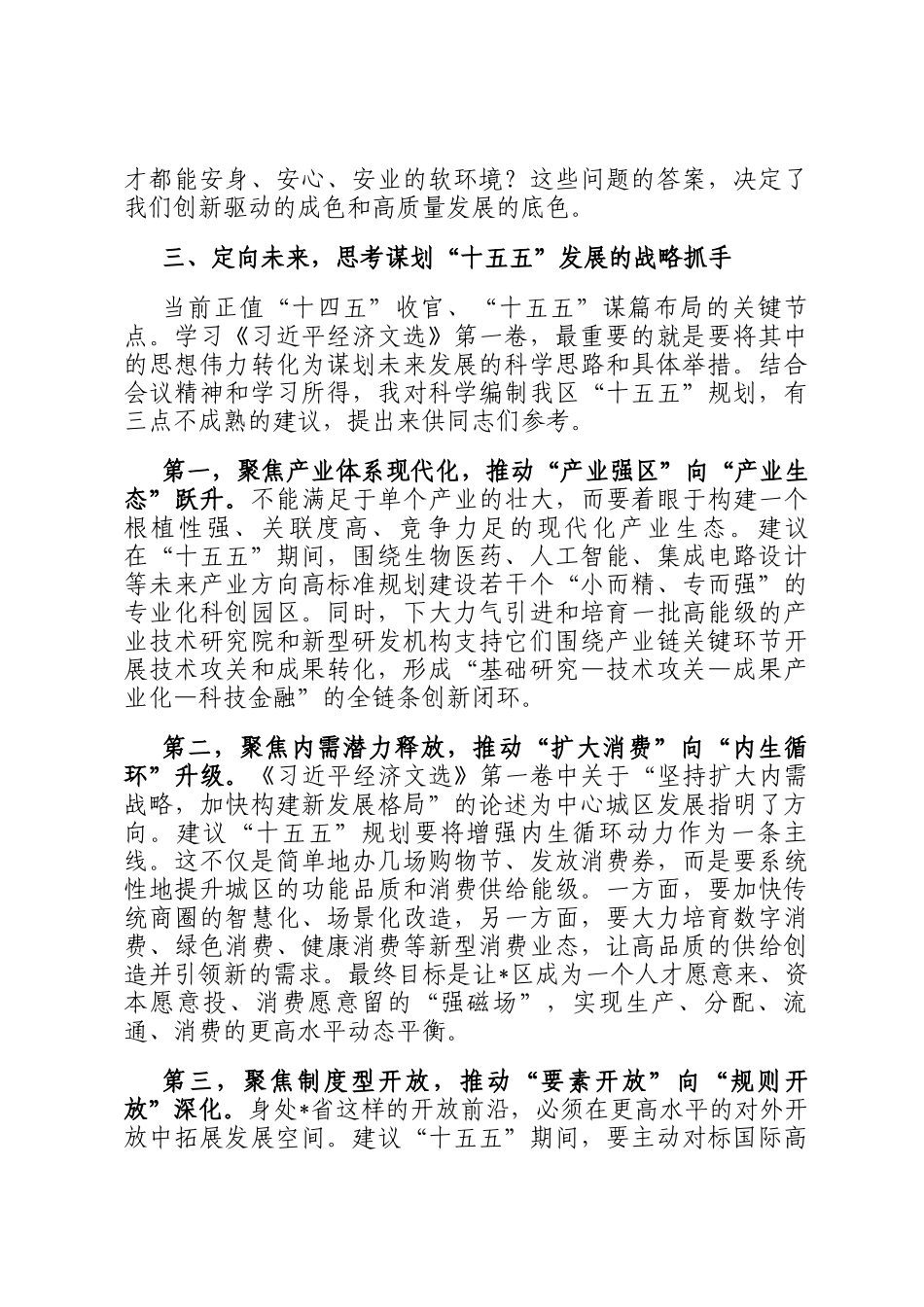 在2025年区委理论学习中心组经济专题学习会上的研讨发言_第3页