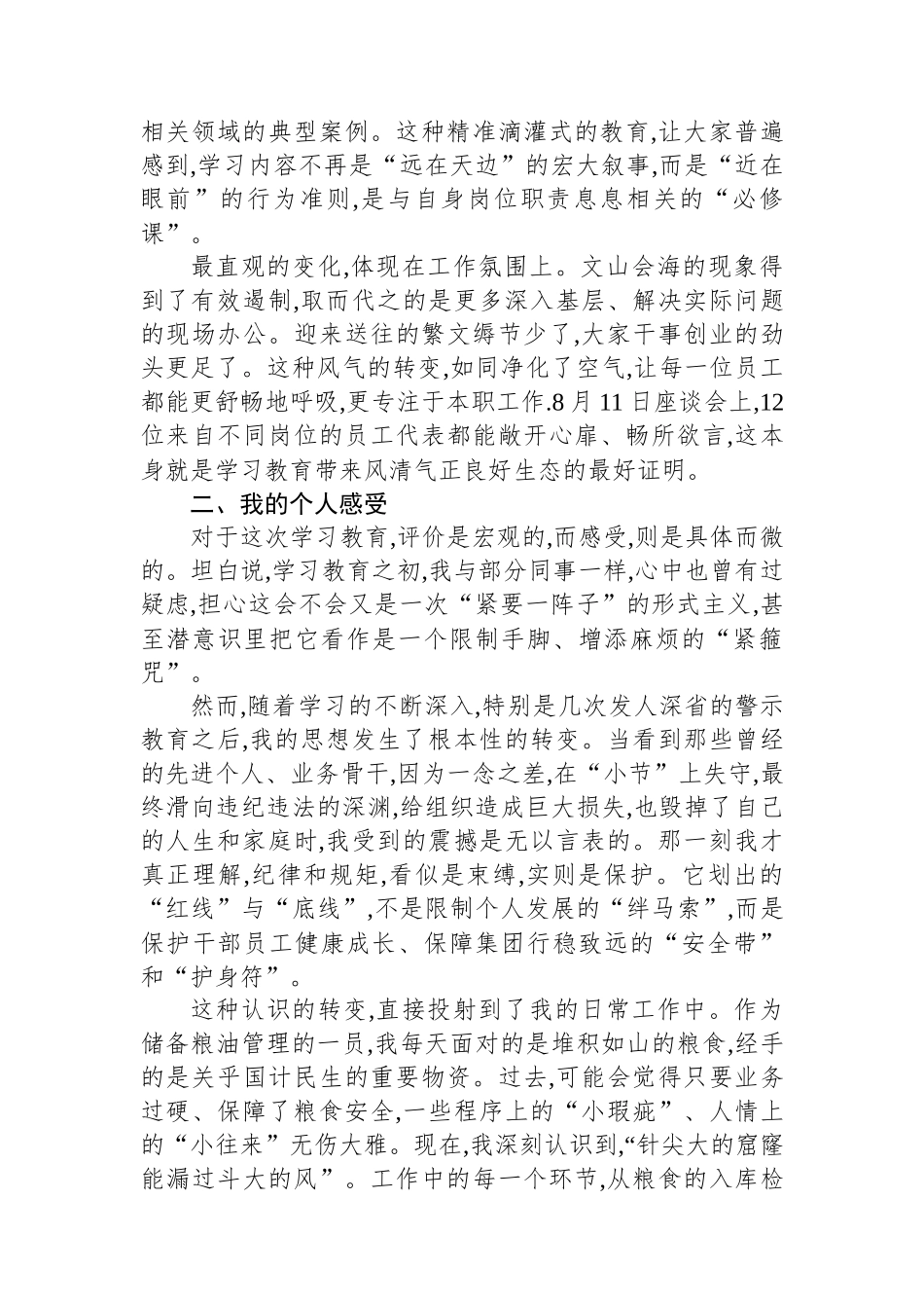 评估代表在XX农发集团深入贯彻作风建设专题评估座谈会上的发言_第2页