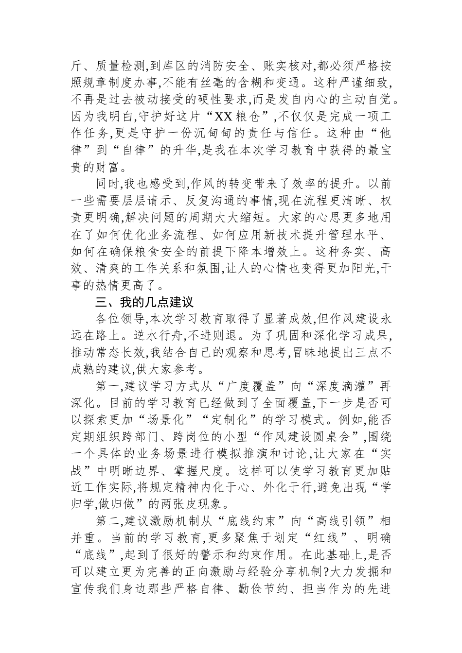 评估代表在XX农发集团深入贯彻作风建设专题评估座谈会上的发言_第3页