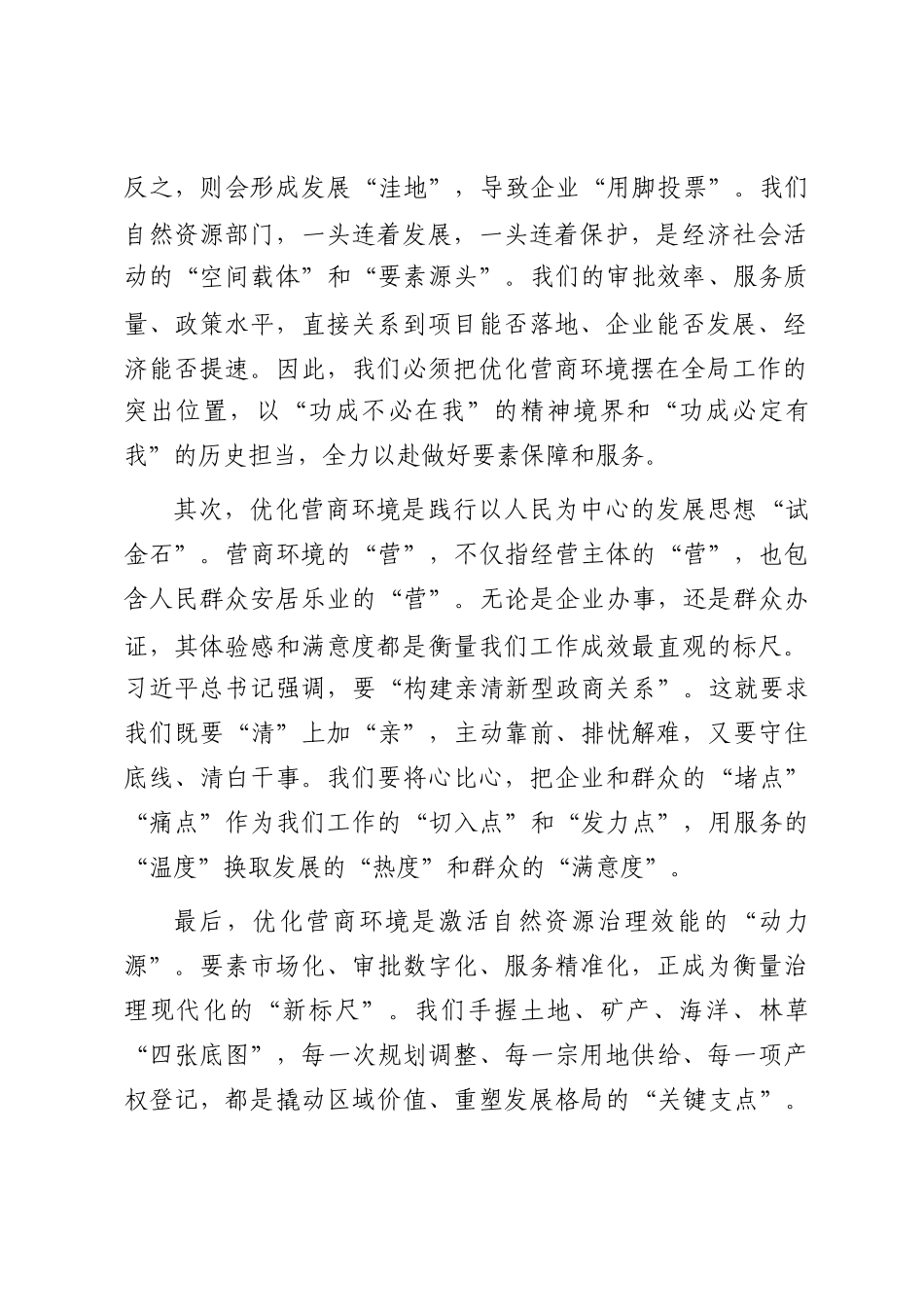 在2025年区委理论学习中心组营商环境专题研讨会上的发言_第2页
