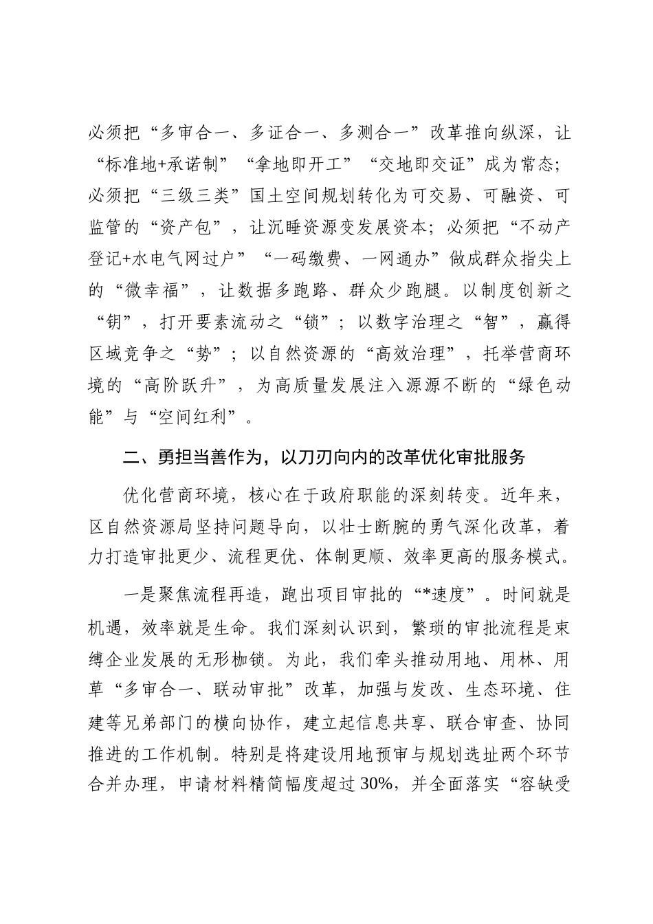 在2025年区委理论学习中心组营商环境专题研讨会上的发言_第3页