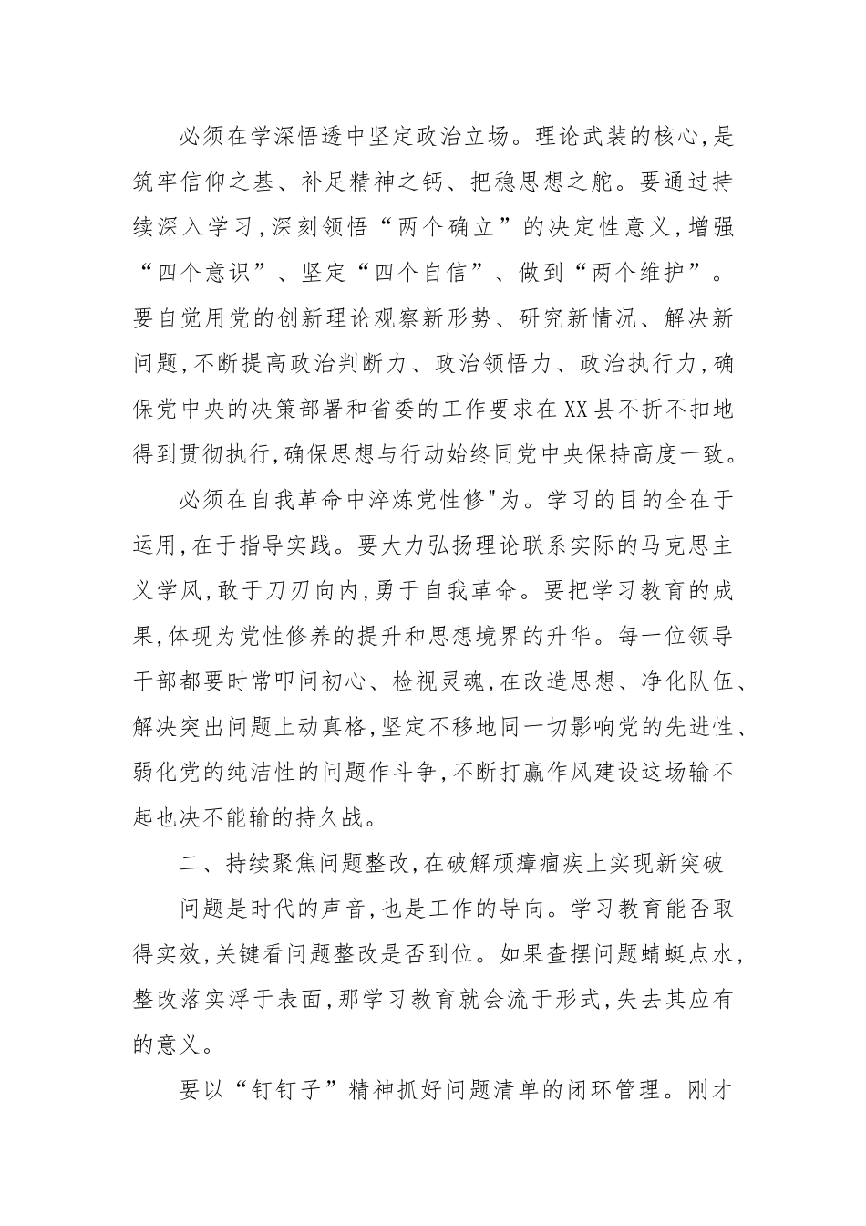 评估督导组领导在县四家班子学习教育评估工作会议上的讲话_第3页