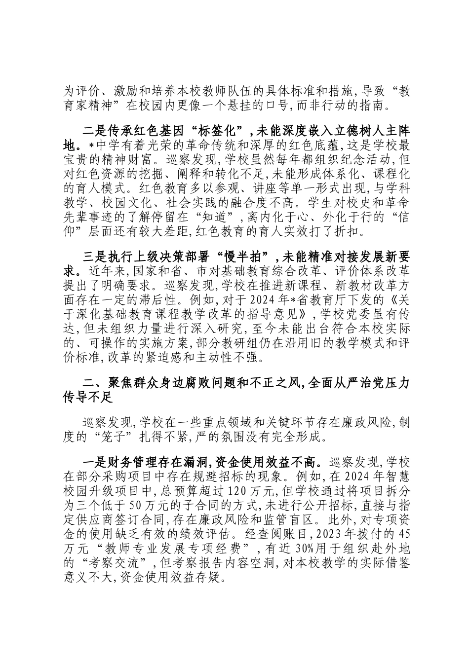 在2025年中学党委巡察情况反馈会议上的讲话_第2页