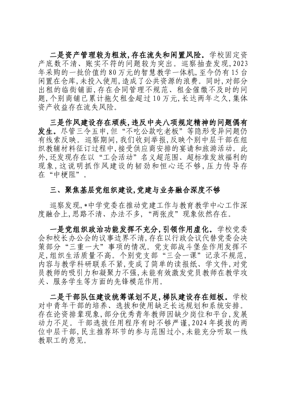 在2025年中学党委巡察情况反馈会议上的讲话_第3页