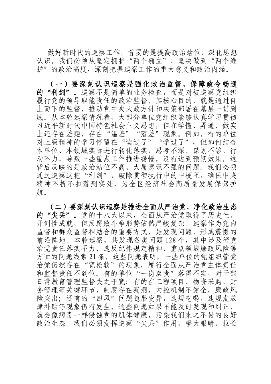 在2025年区委书记专题会议暨巡察工作专题部署会上的讲话_第2页