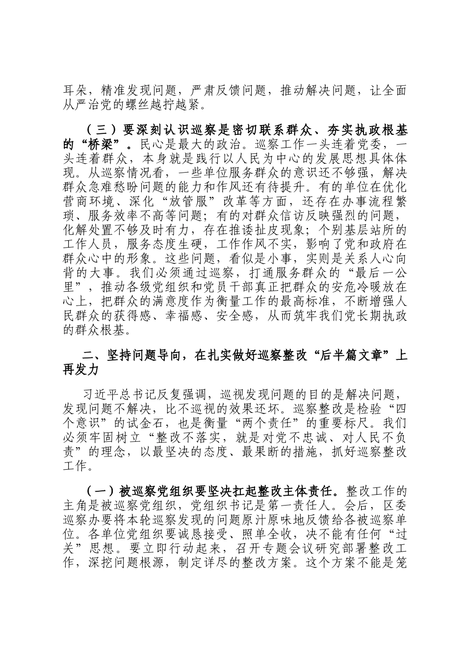 在2025年区委书记专题会议暨巡察工作专题部署会上的讲话_第3页