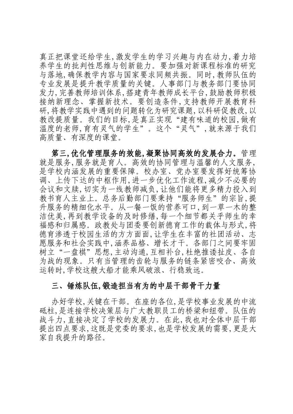 在2025年中学新学期开学工作筹备会议上的讲话_第3页