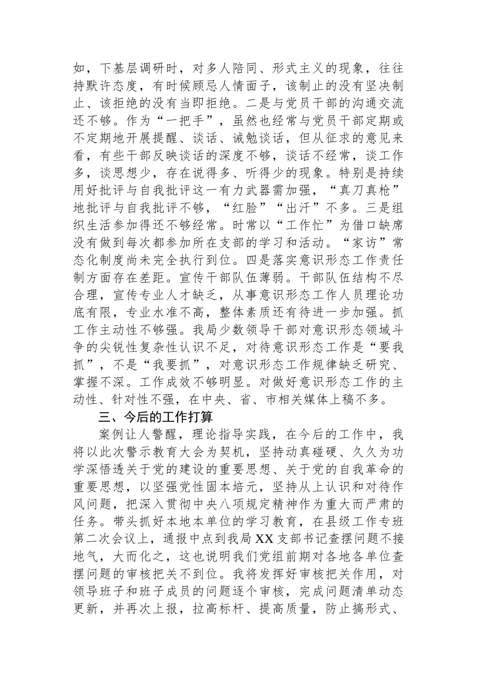 企业干部2025年警示教育交流发言材料_第2页