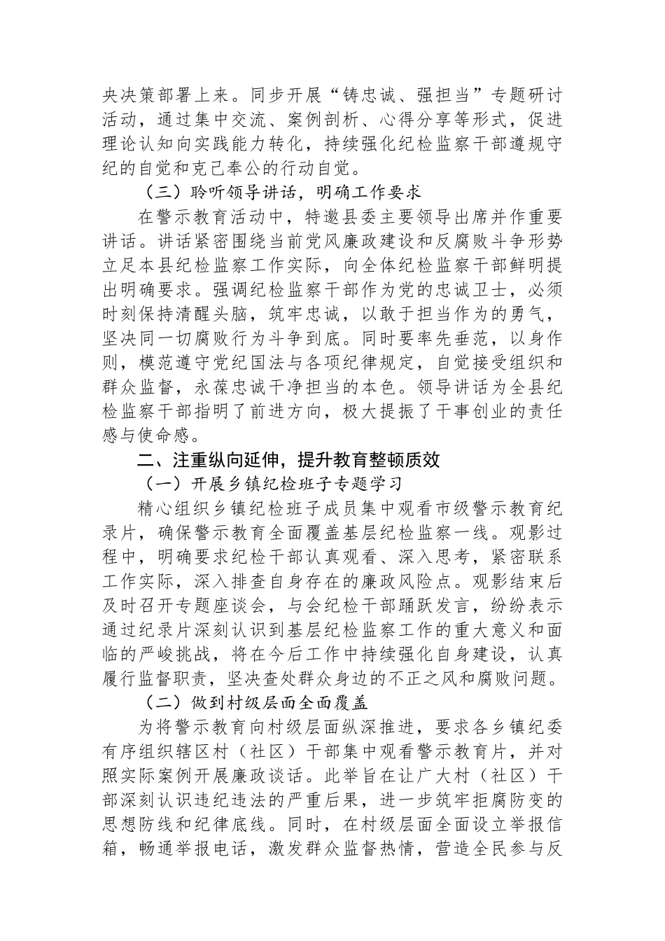 县纪委监委整顿警示教育开展情况汇报_第2页