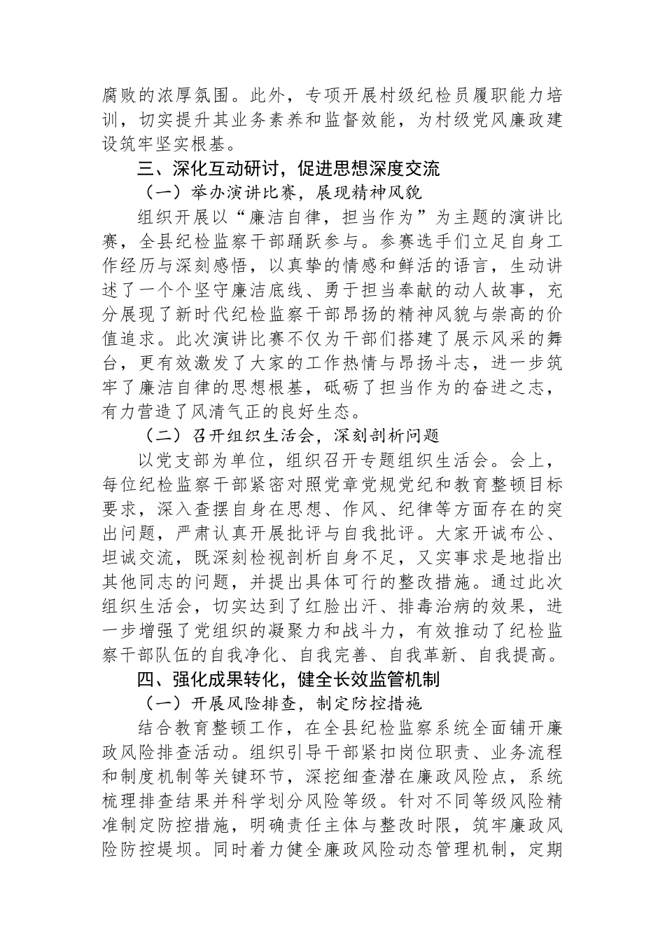 县纪委监委整顿警示教育开展情况汇报_第3页
