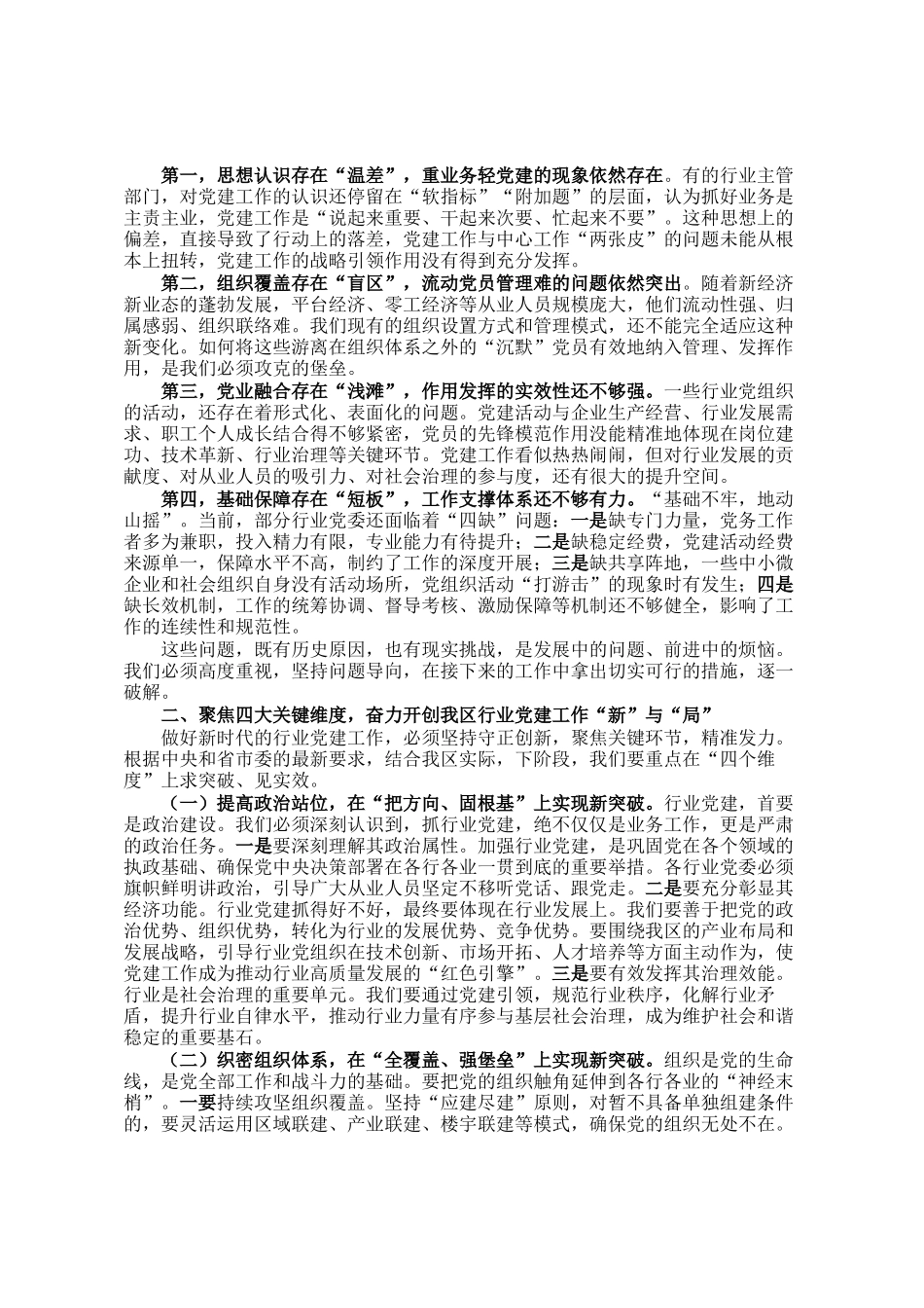 在2025年区行业党建工作推进会上的讲话_第2页