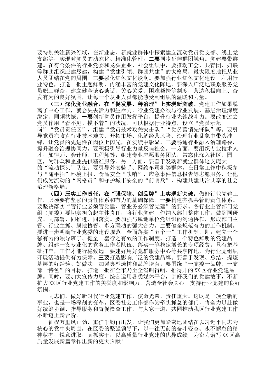 在2025年区行业党建工作推进会上的讲话_第3页