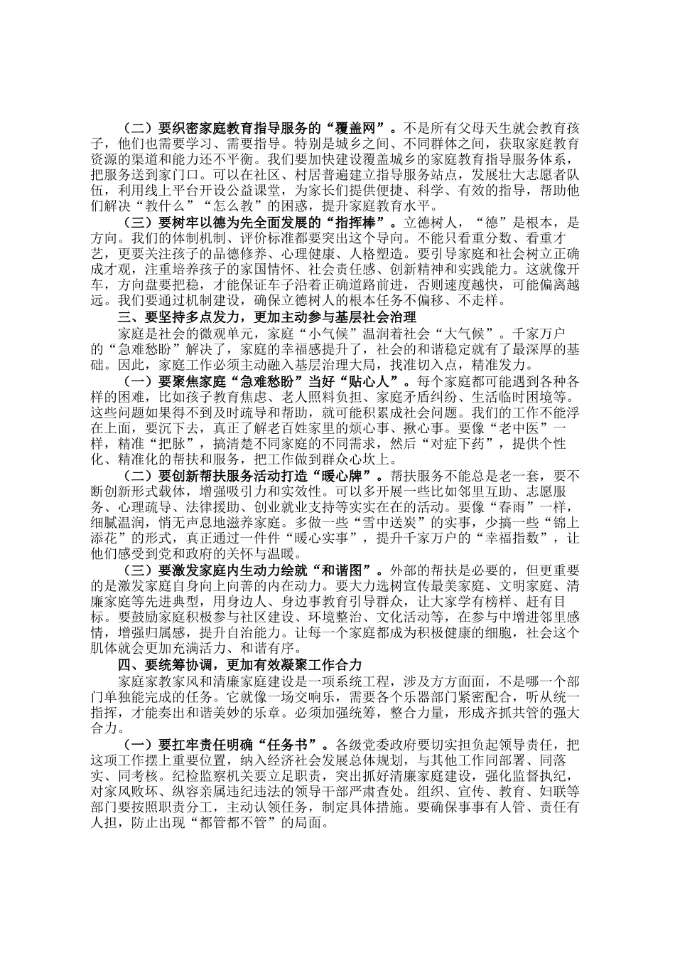 县纪委书记全县家庭家教家风暨清廉家庭建设工作会议上的讲话_第2页