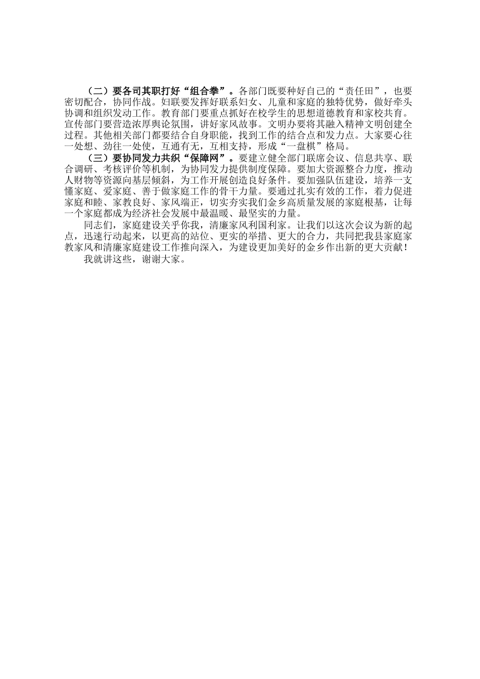 县纪委书记全县家庭家教家风暨清廉家庭建设工作会议上的讲话_第3页
