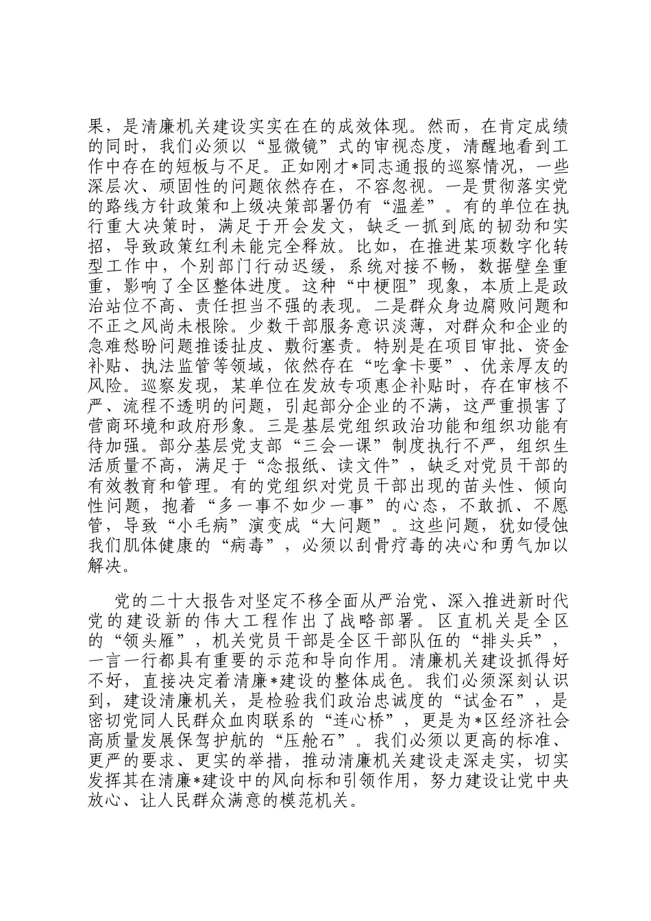 在2025年区直机关清廉机关建设推进会议上的讲话_第2页