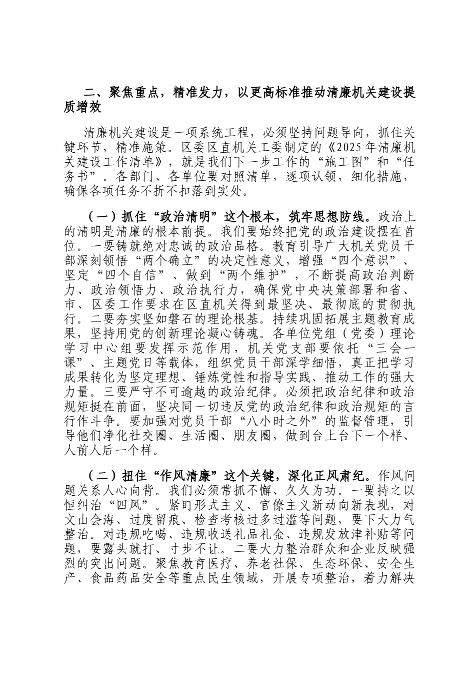 在2025年区直机关清廉机关建设推进会议上的讲话_第3页