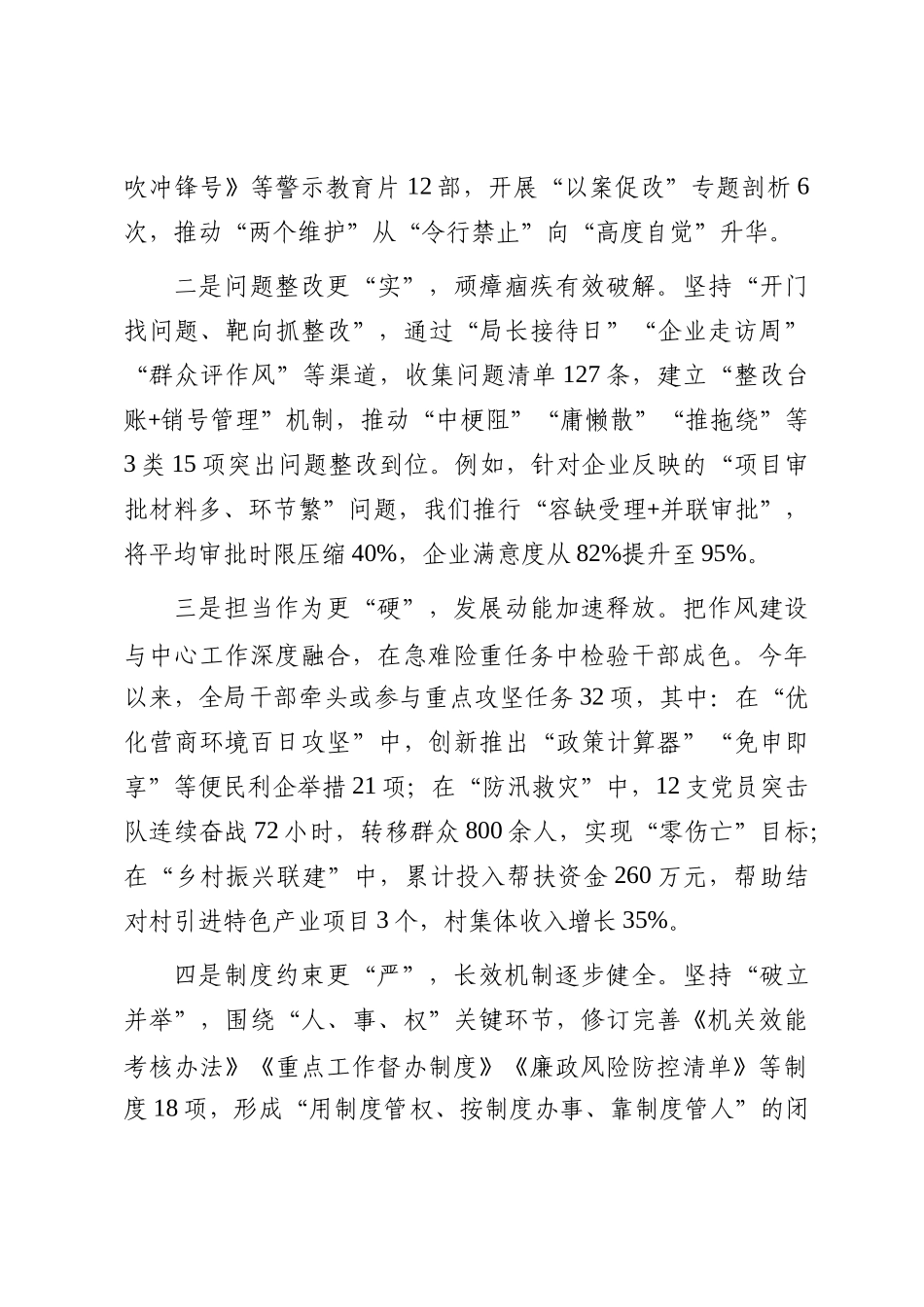 在2025年作风建设总结大会上的讲话_第2页