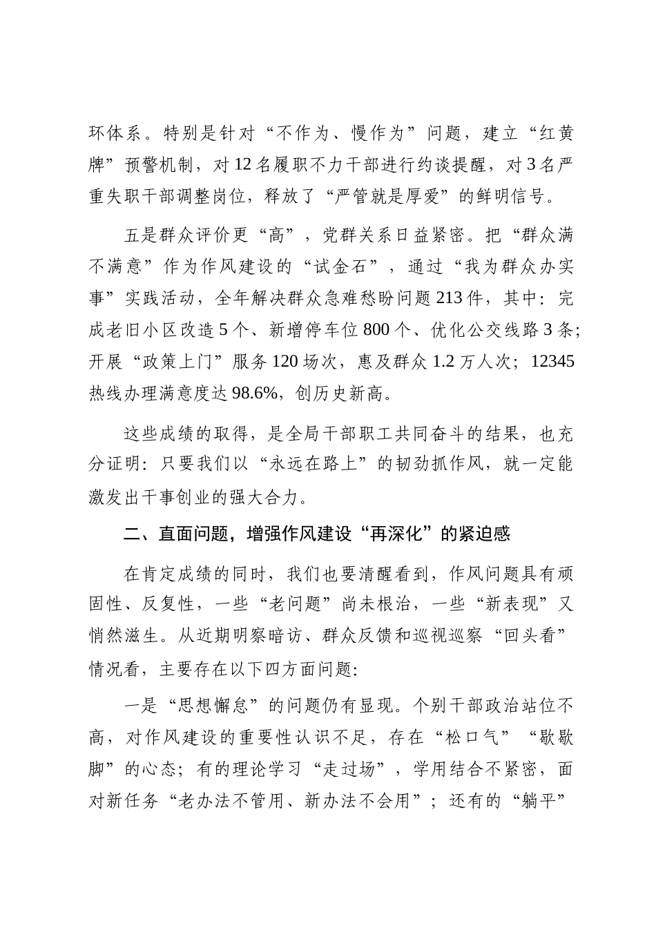 在2025年作风建设总结大会上的讲话_第3页