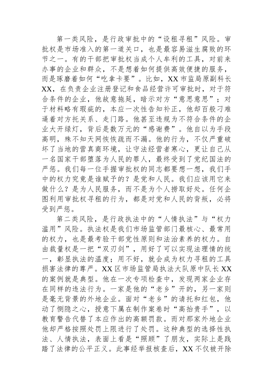 在XX单位纪律作风警示教育会上的讲话_第3页