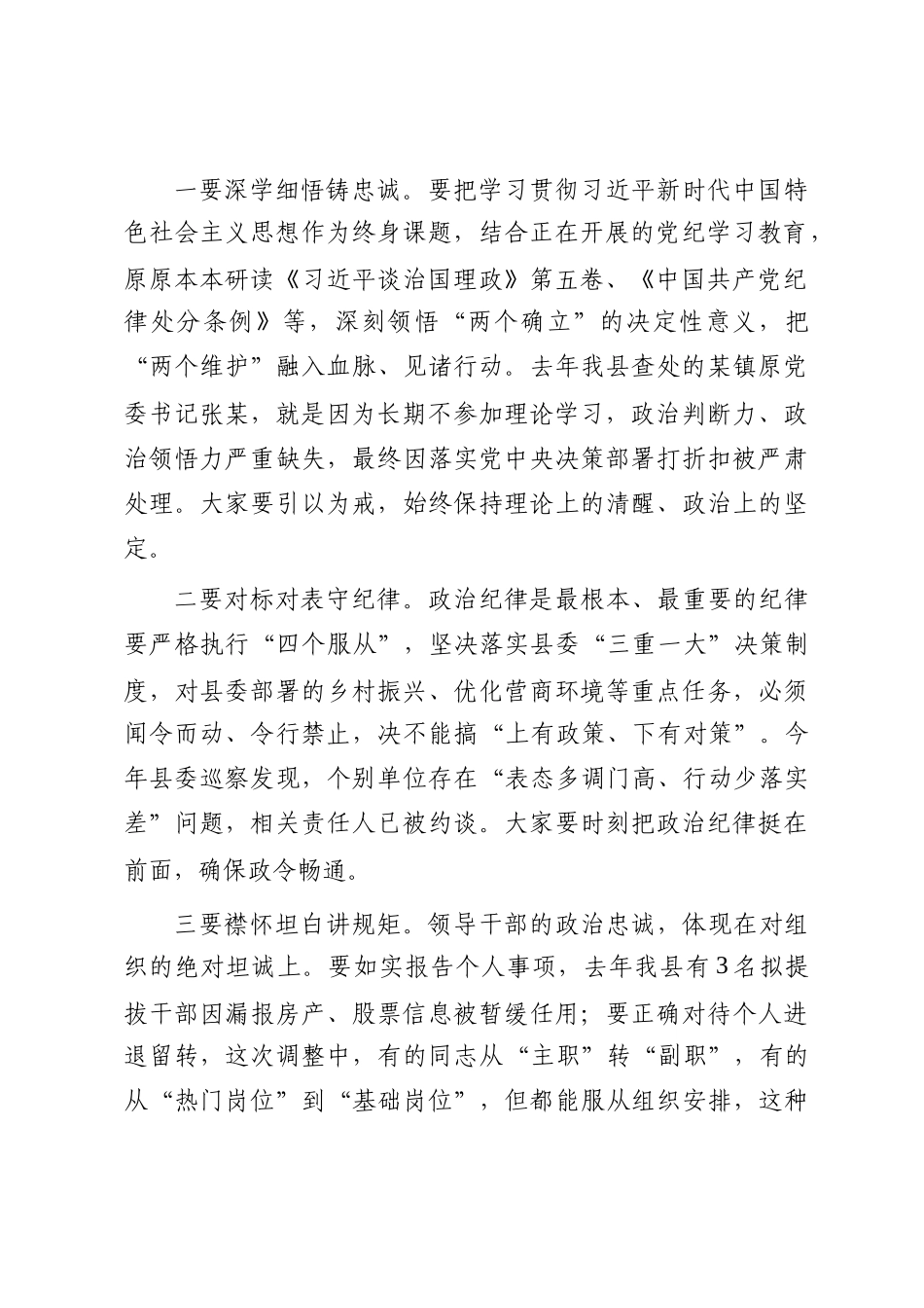 县纪委书记在2025年新提拔干部任前集体廉政谈话会上的讲话_第2页