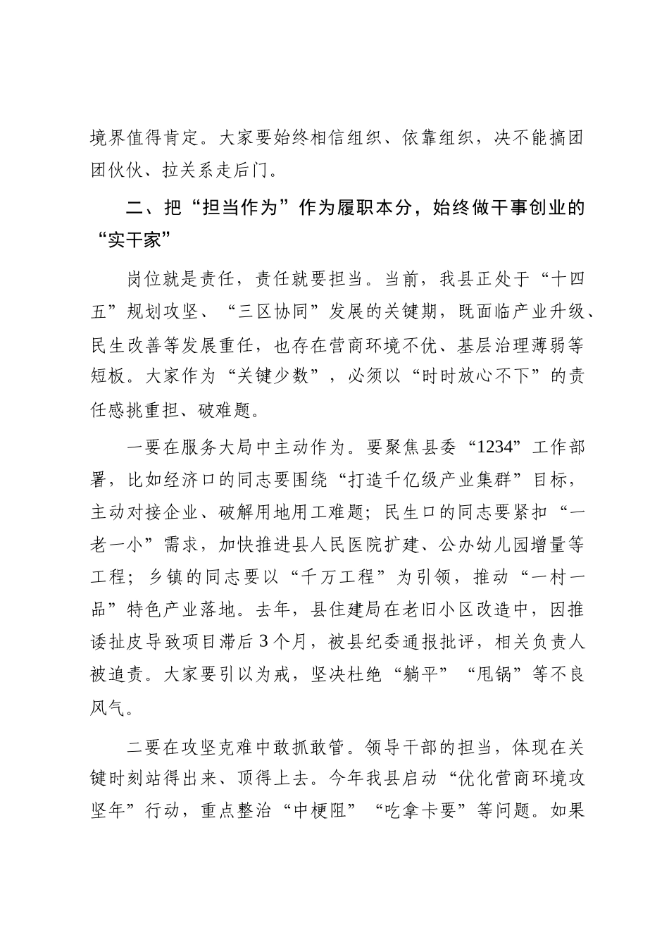 县纪委书记在2025年新提拔干部任前集体廉政谈话会上的讲话_第3页