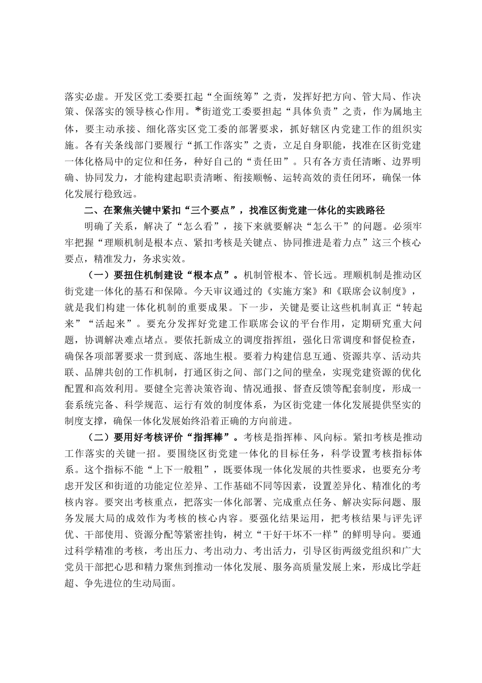 区党工委副书记在2025年党建工作联席会议上的讲话_第2页
