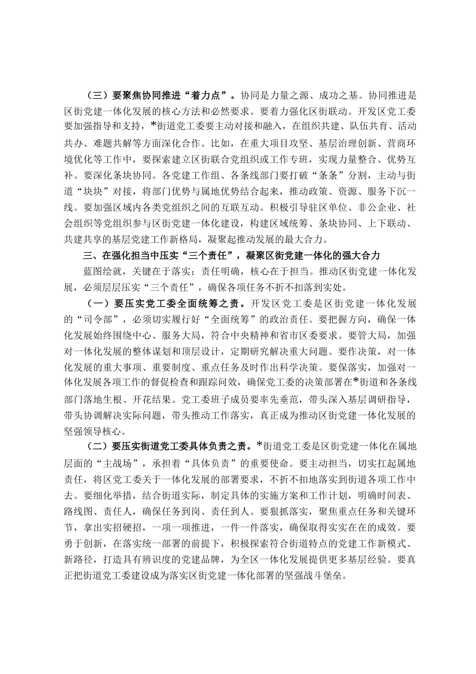 区党工委副书记在2025年党建工作联席会议上的讲话_第3页