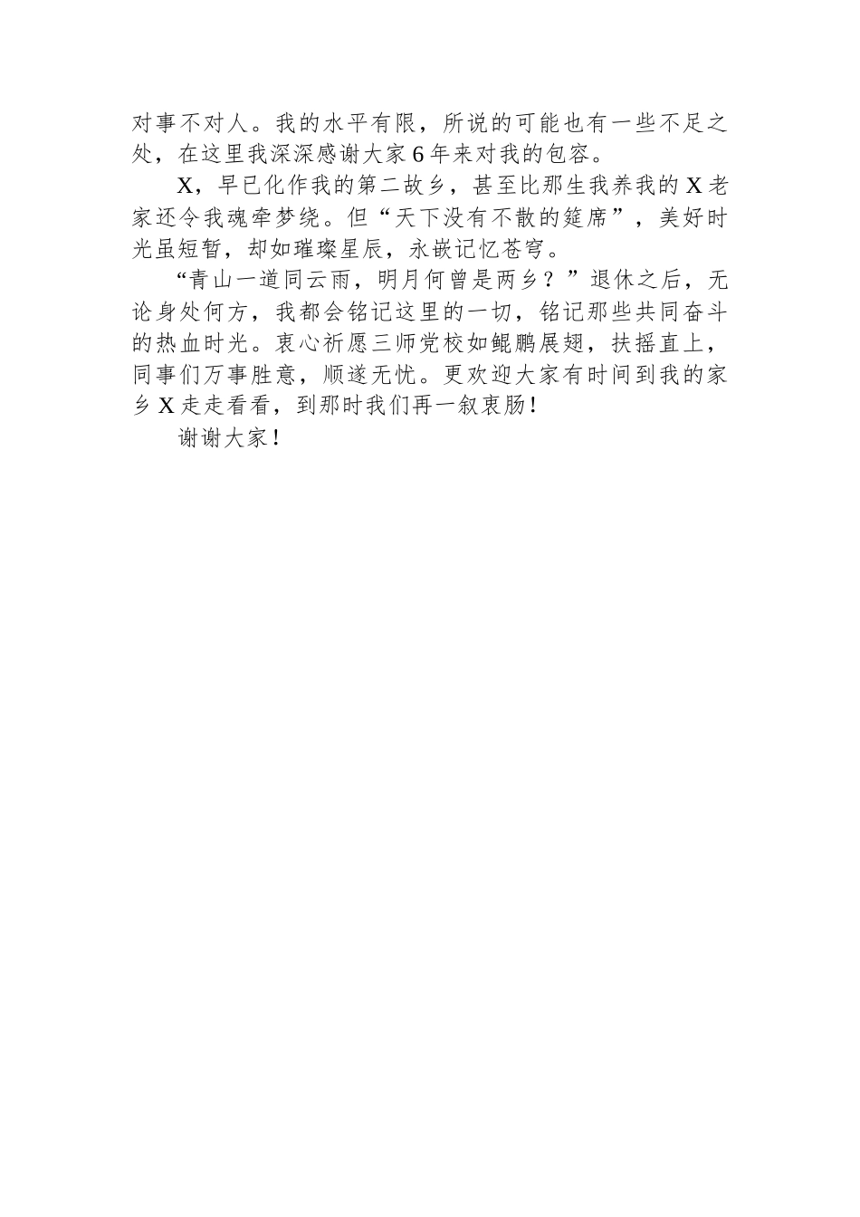 在XX党校退休仪式上的讲话_第3页