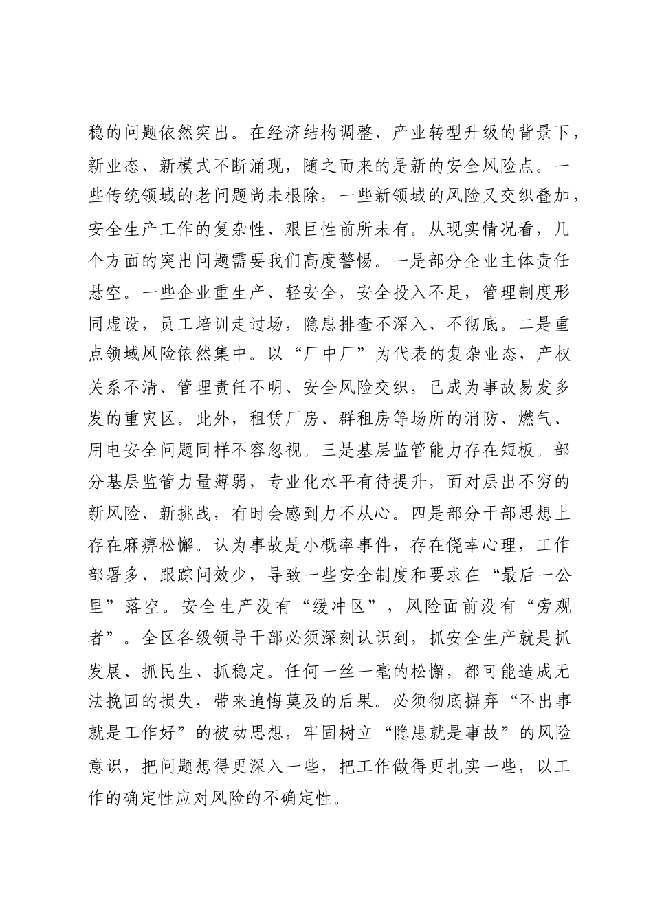 在2025年全区安全生产工作专题会议上的讲话_第2页