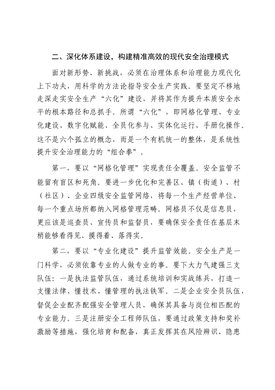 在2025年全区安全生产工作专题会议上的讲话_第3页