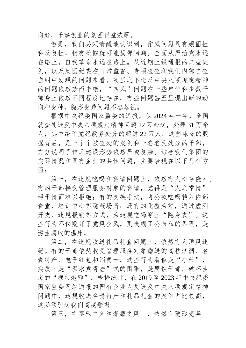 在XX集团党委“以案为鉴、以案促改”警示教育大会上的讲话_第2页